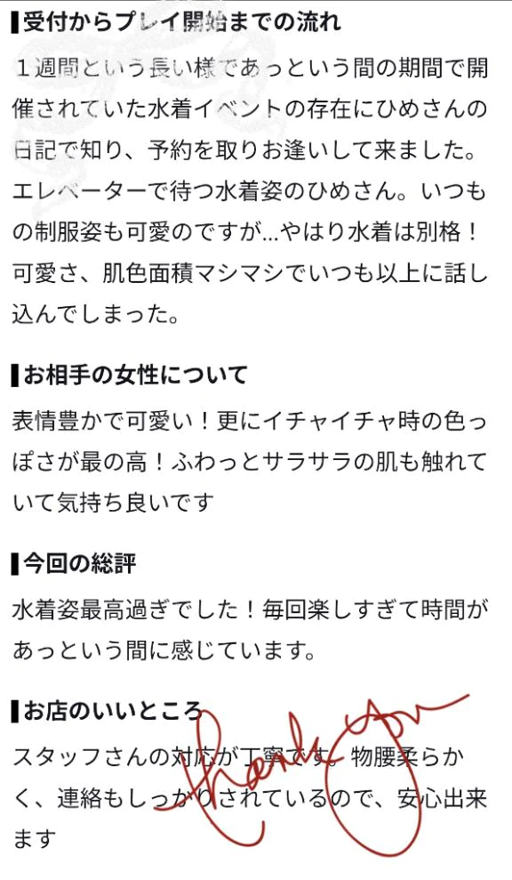 【お礼写メ日記】