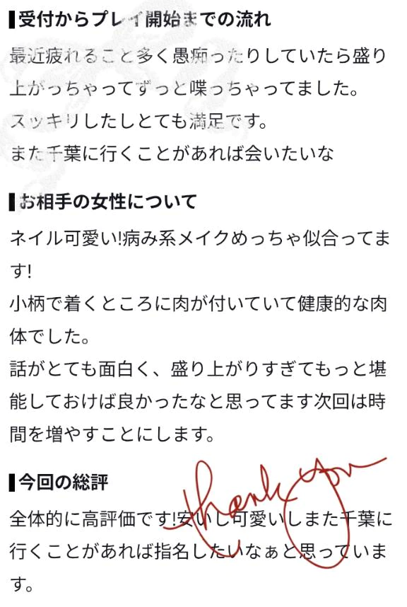 【お礼写メ日記】