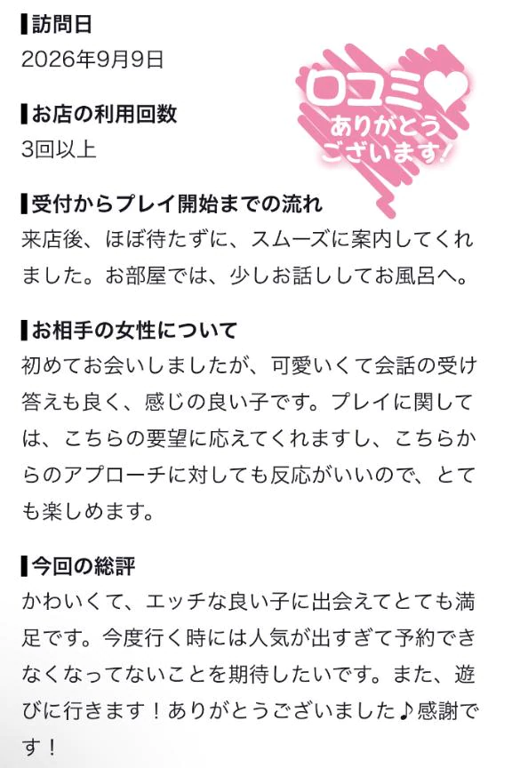 クチコミありがとうございます🙇‍♀️♡！