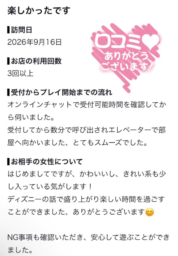 口コミありがとうございます🥺💓
