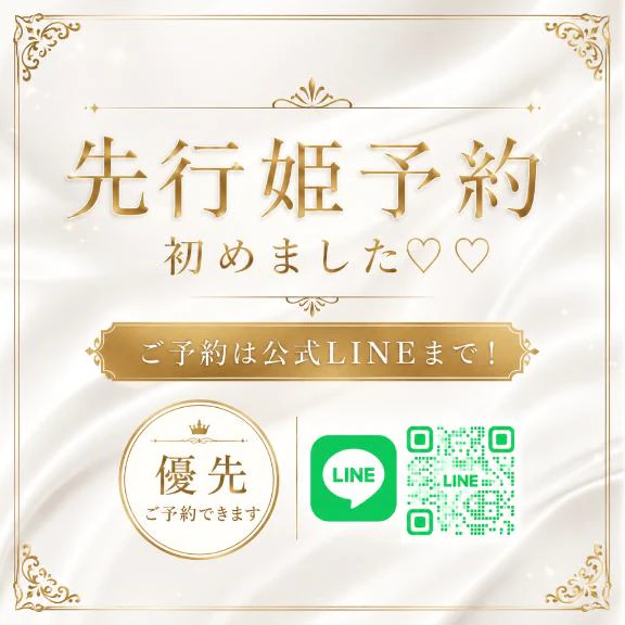 姫予約のご案内🤍
