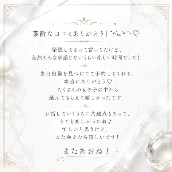 【お礼写メ日記】