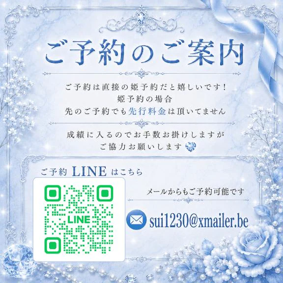 姫予約LINE訂正👸♡
