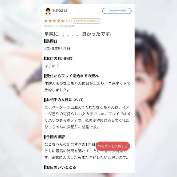 【お礼写メ日記】