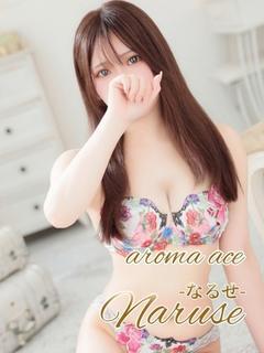 なるせ（なるせ）納得...