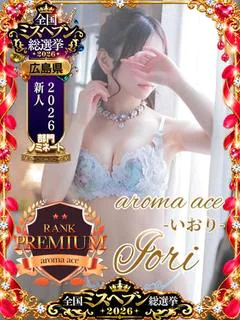 いおり
