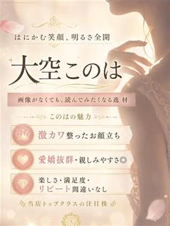 大空このは