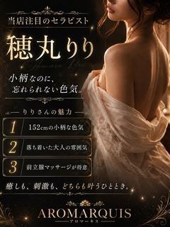 穂丸りり