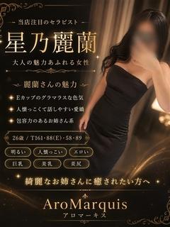 星乃麗蘭
