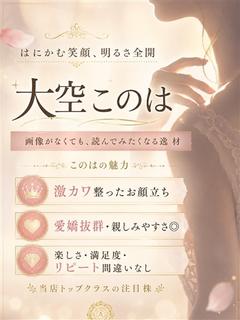 大空このは