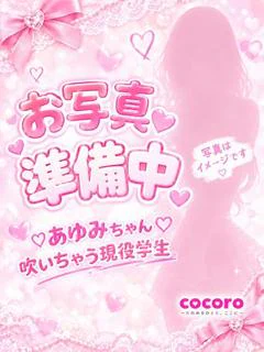 あゆみ