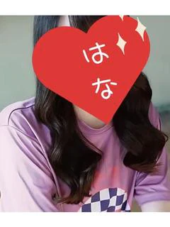 はな