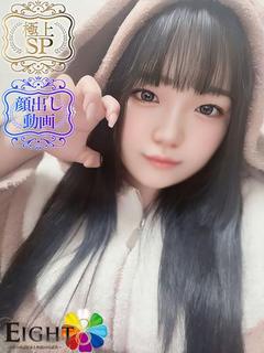 すずな（極上SPコー...