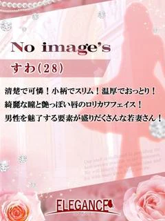 すわ