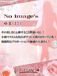 ゆま