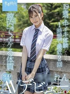 れん☆清楚系AV女優