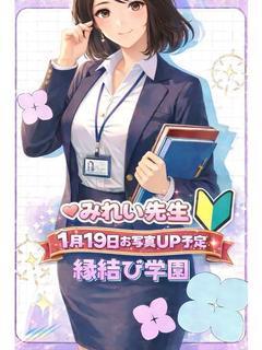みれい先生