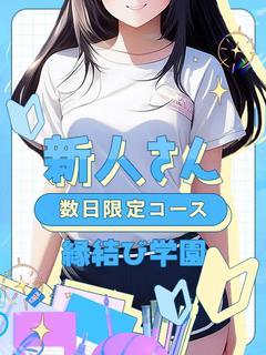 白石　えま