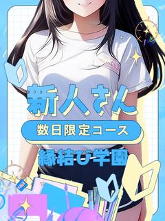 白石　えま