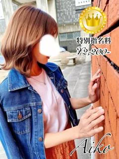 愛子