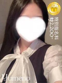 夢乃