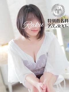 楽