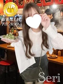 セリ