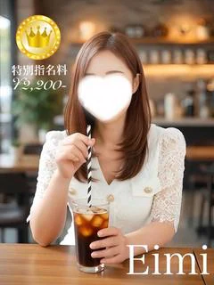 えいみ