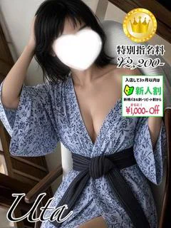 ウタ
