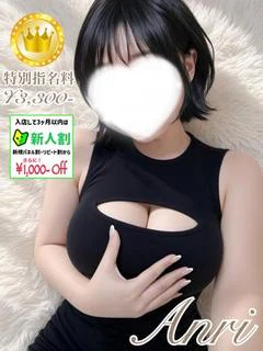 あんり