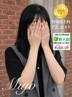 みよ