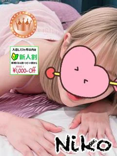 にこ