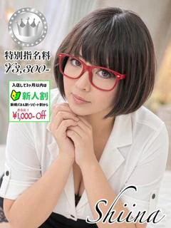 しいな
