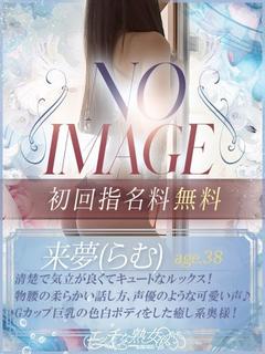 新人 来夢(らむ)