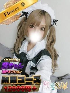 蘭