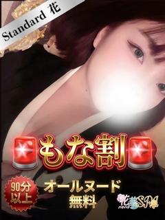 もな☆STANDARD