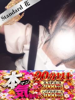 みか☆STANDARD