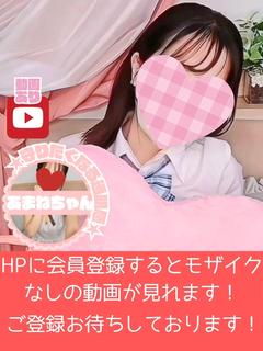 あまねちゃん