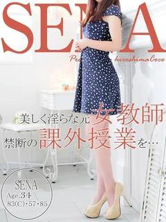 セナ～細身でスレンダ