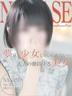 ナナセ～神スタイル