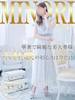 ミノリ～華奢な美人妻