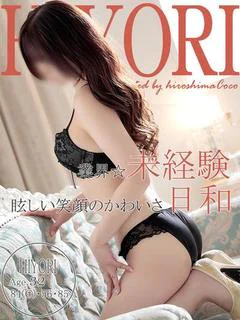 ヒヨリ～S級美人素人