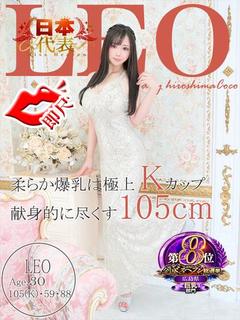 レオ～高身長Kカップ...