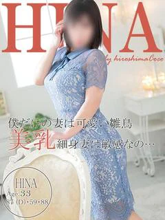 ヒナ～控え目に言って