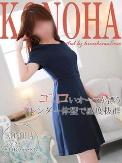 コノハ～ガチ恋注意！