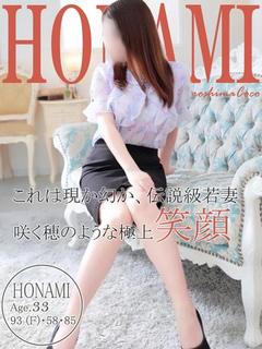 ホナミ～伝説級の素人...