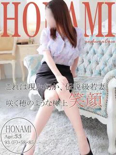 ホナミ～伝説級の素人