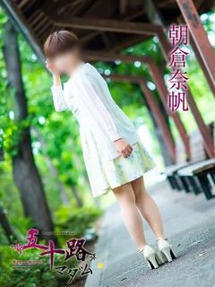 朝倉奈帆