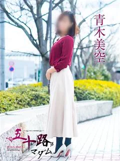青木美空