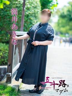 筒井あきな